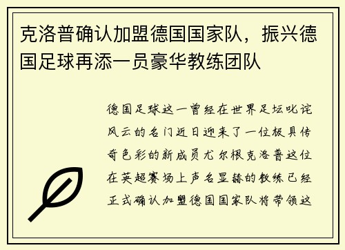 克洛普确认加盟德国国家队，振兴德国足球再添一员豪华教练团队